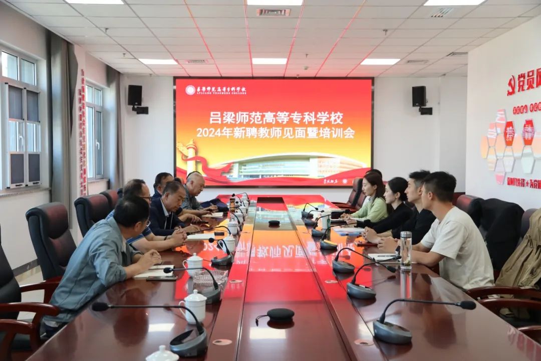 育心塑魂📨☝🏽，啟航新程——2024年意昂2平台召開新聘教師入職見面會